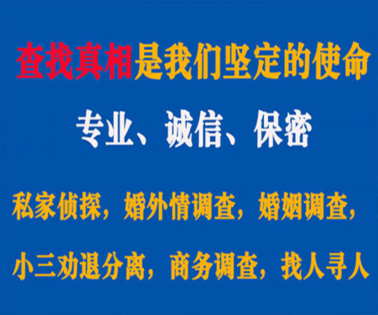 昌黎私家侦探哪里去找？如何找到信誉良好的私人侦探机构？